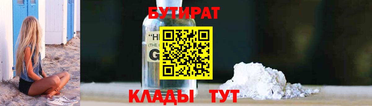 Бутират вода  Вход с VPN  Волжск 