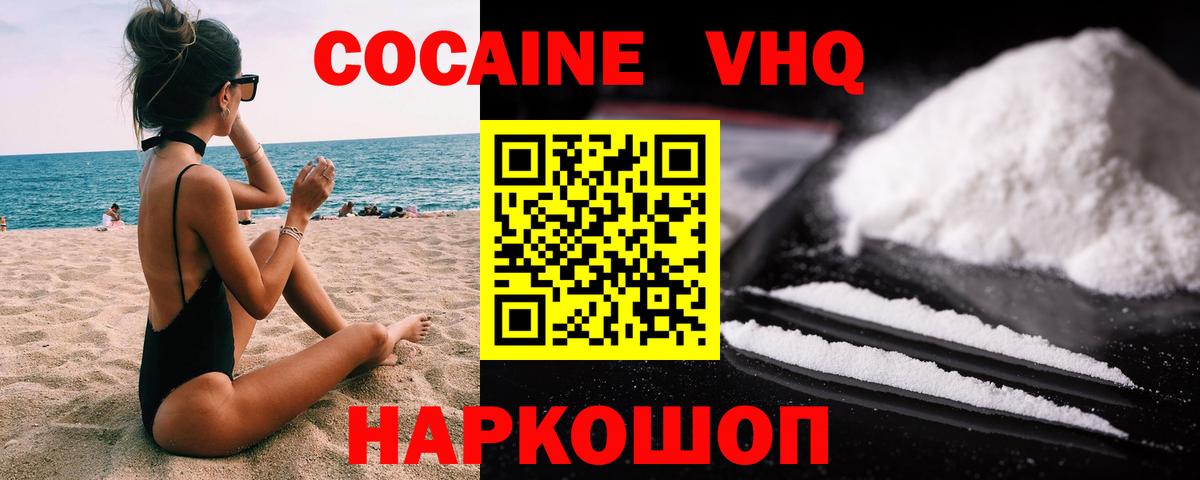 Кокаин Эквадор  Вход с VPN  COCAIN  Cocaine Колумбийский  Волжск 