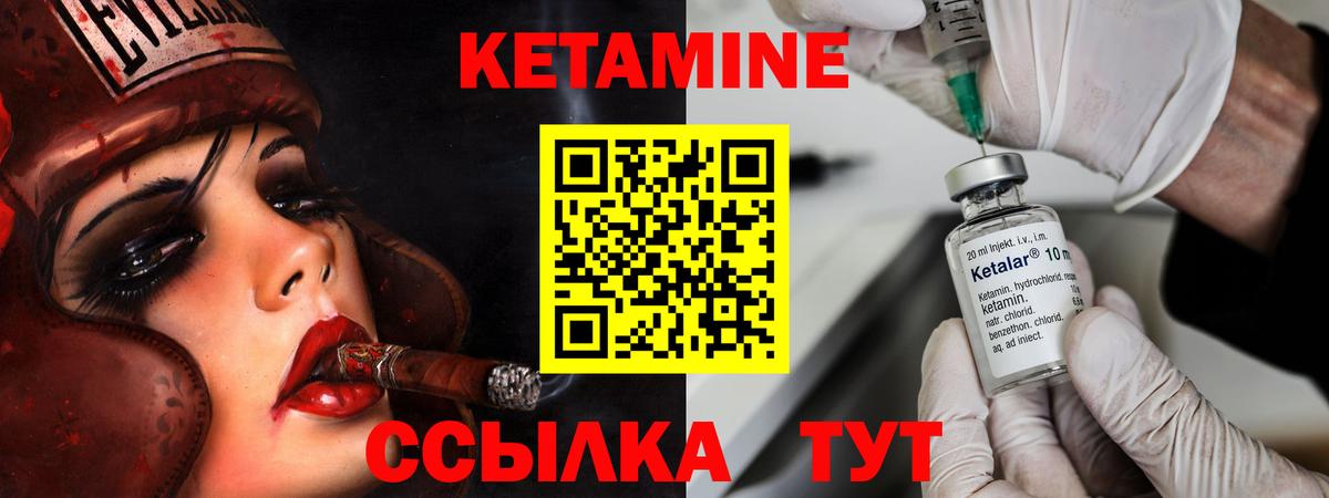 КЕТАМИН VHQ Волжск