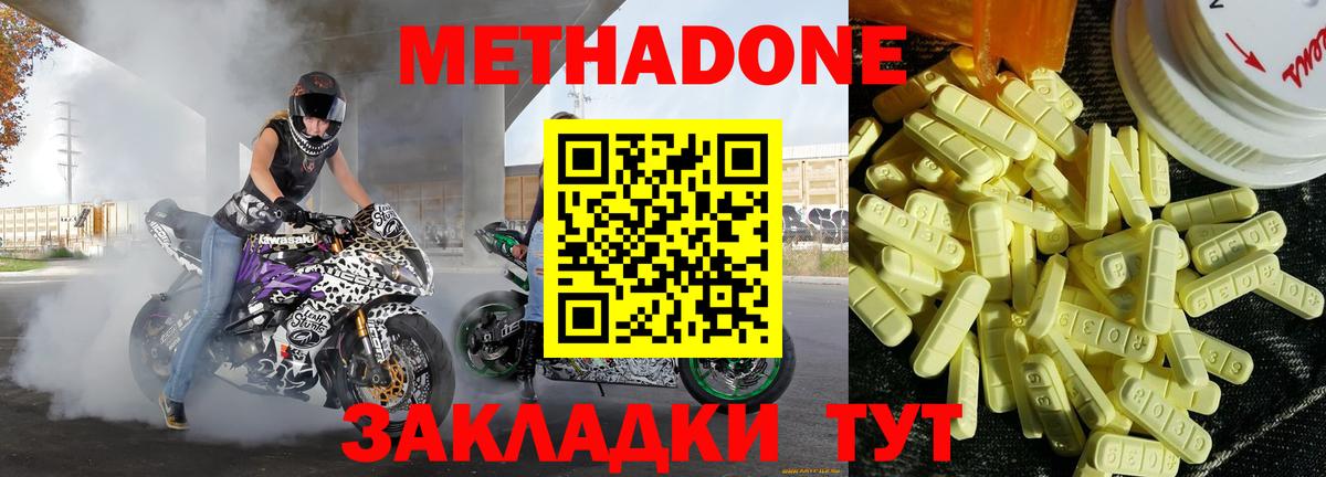 Метадон кристалл Волжск