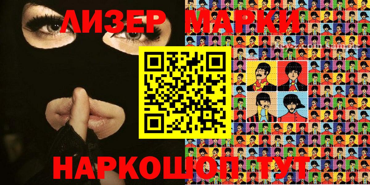 Марки 25I-NBOMe 1500мкг  Марки 25I-NBOMe 1500мкг  купить наркоту  Марки NBOMe  Вход с VPN  Волжск 